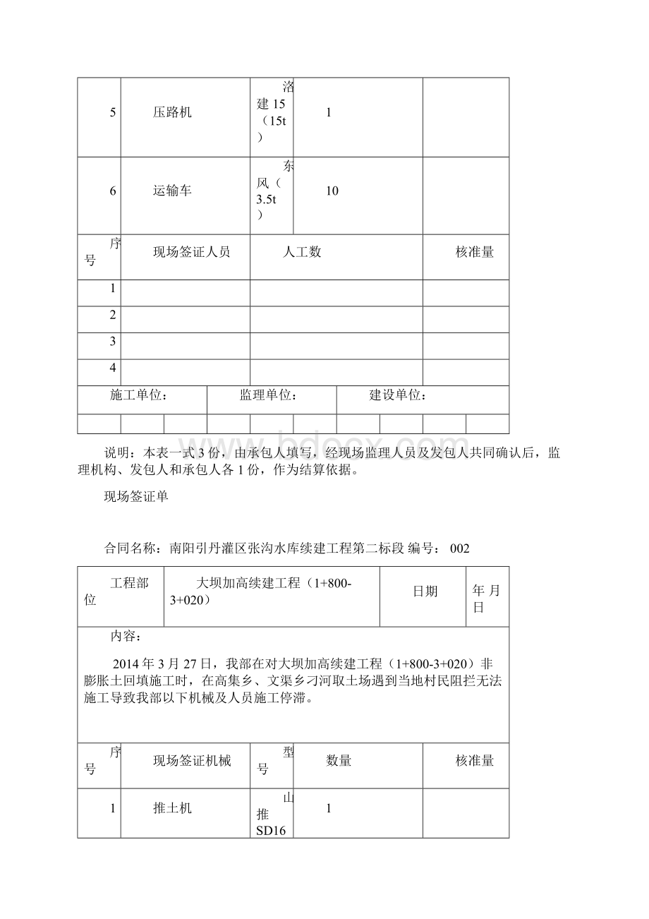 取土场签证单Word格式文档下载.docx_第2页