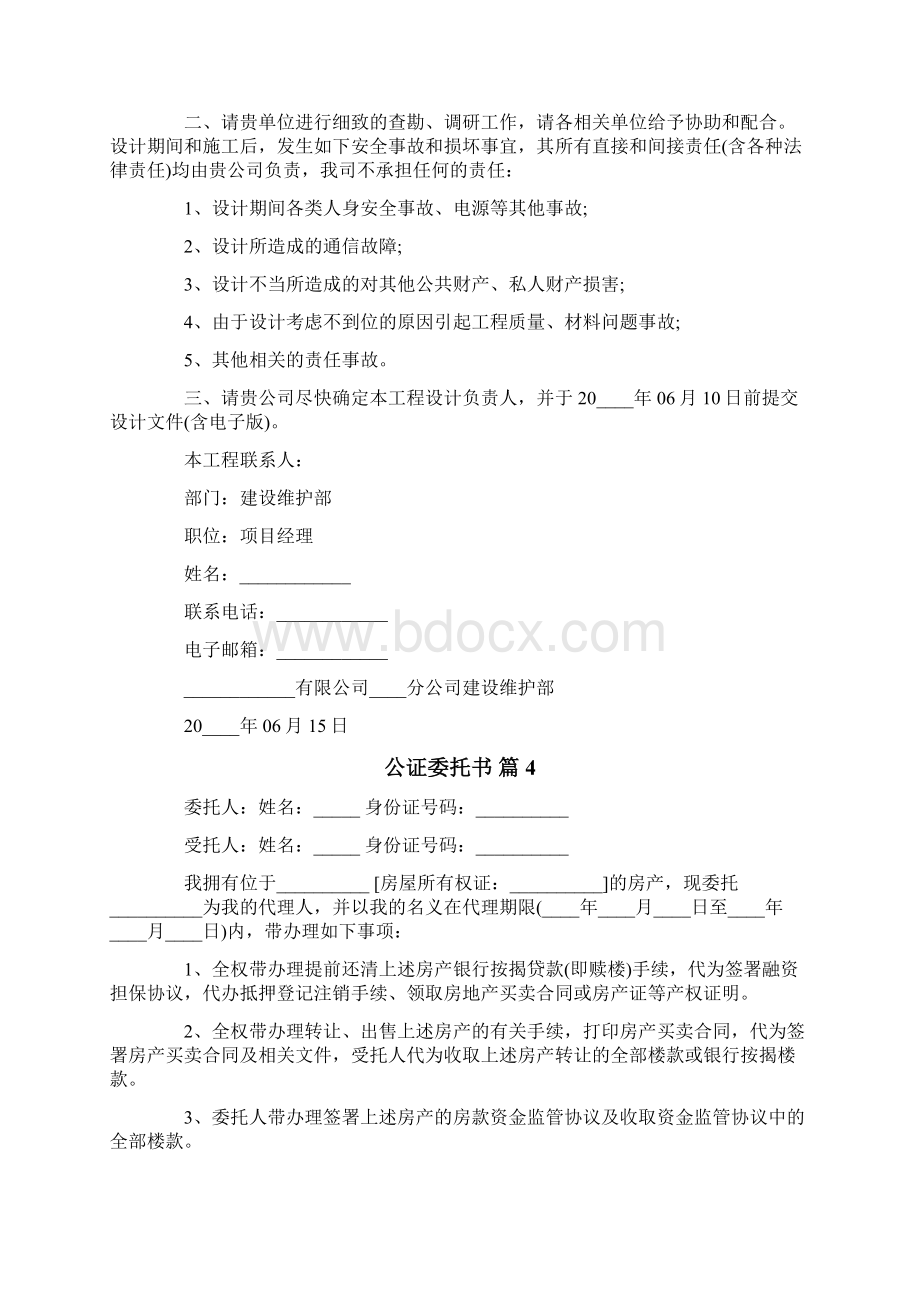 关于公证委托书模板5篇Word文档下载推荐.docx_第3页