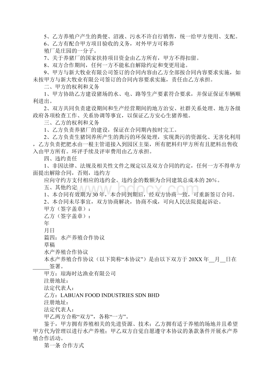 养殖合伙协议书Word格式.docx_第3页