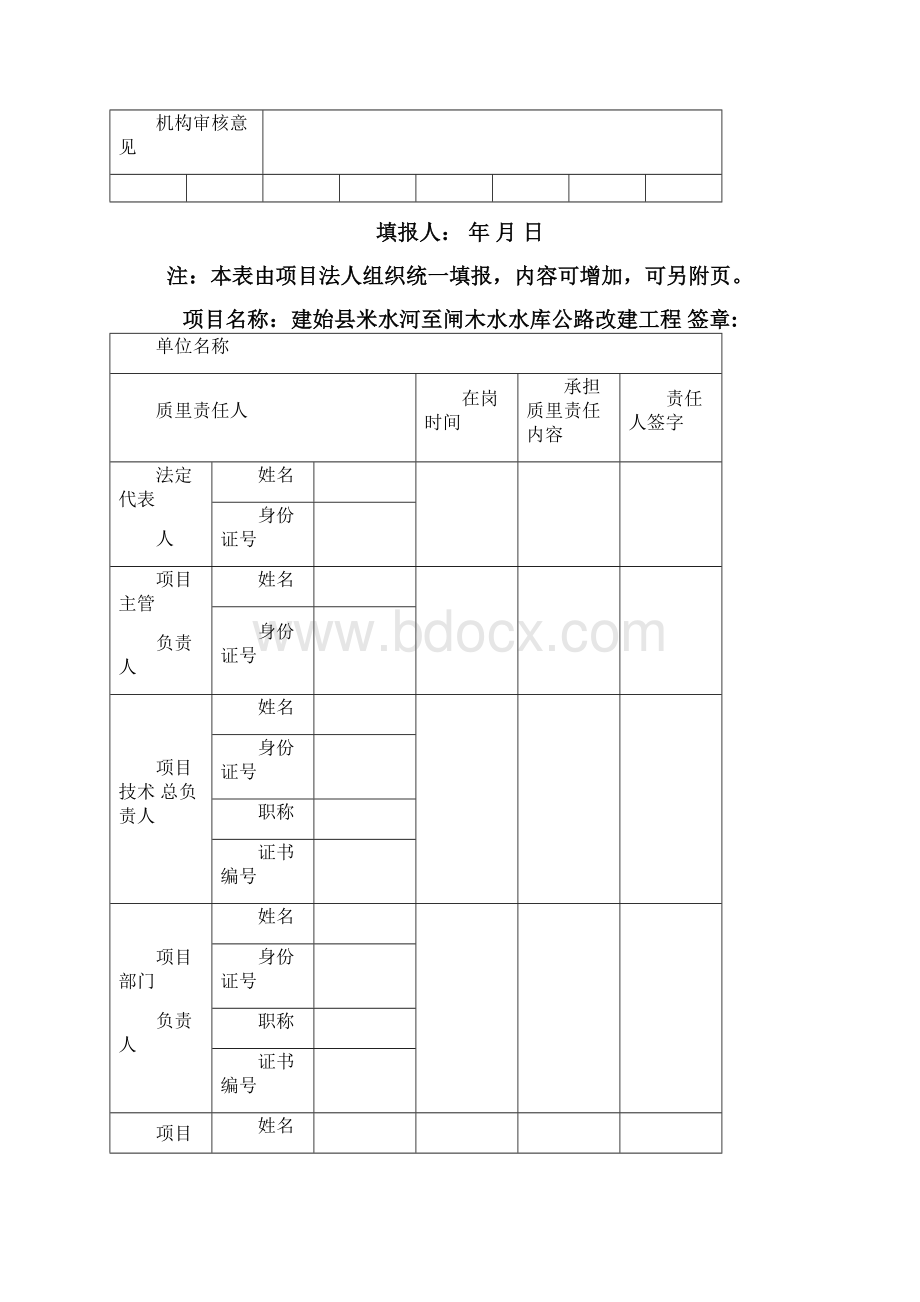 工程质量责任登记表.docx_第3页