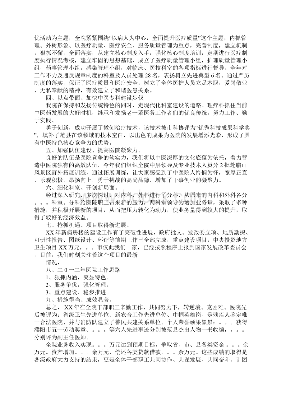 医院创新工作总结Word文档下载推荐.docx_第2页