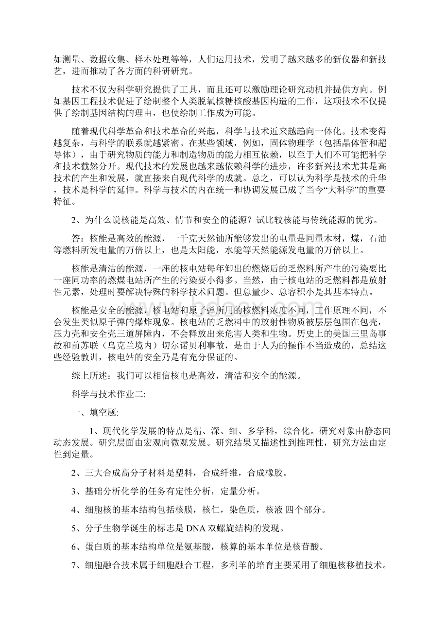 科学与技术形成性考核册答案.docx_第3页