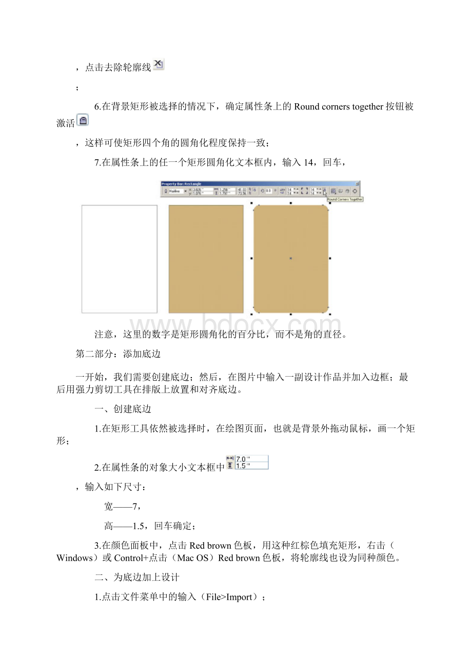 CorelDRAW版面设计教程.docx_第3页