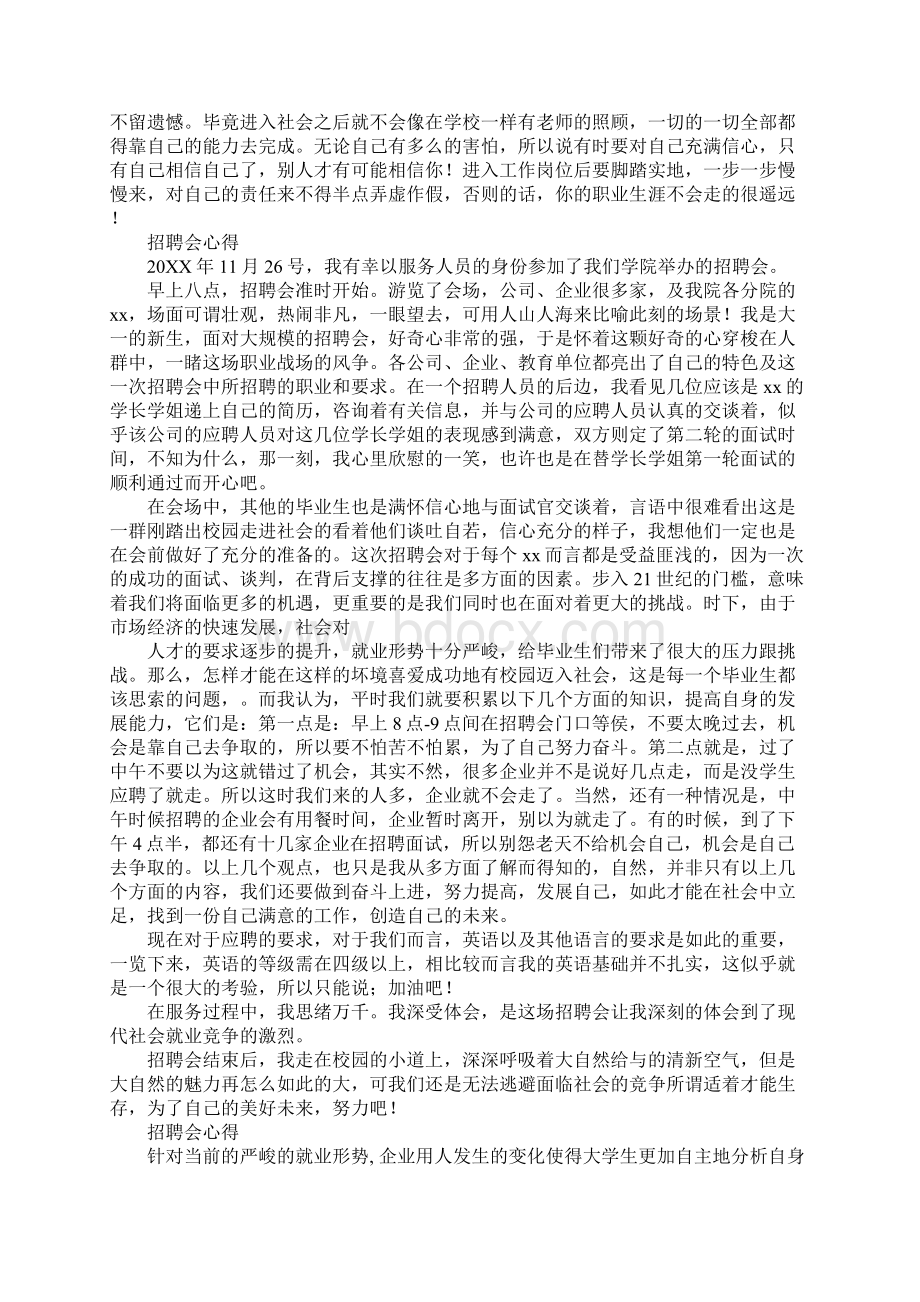 参加招聘会的心得体会Word文件下载.docx_第2页