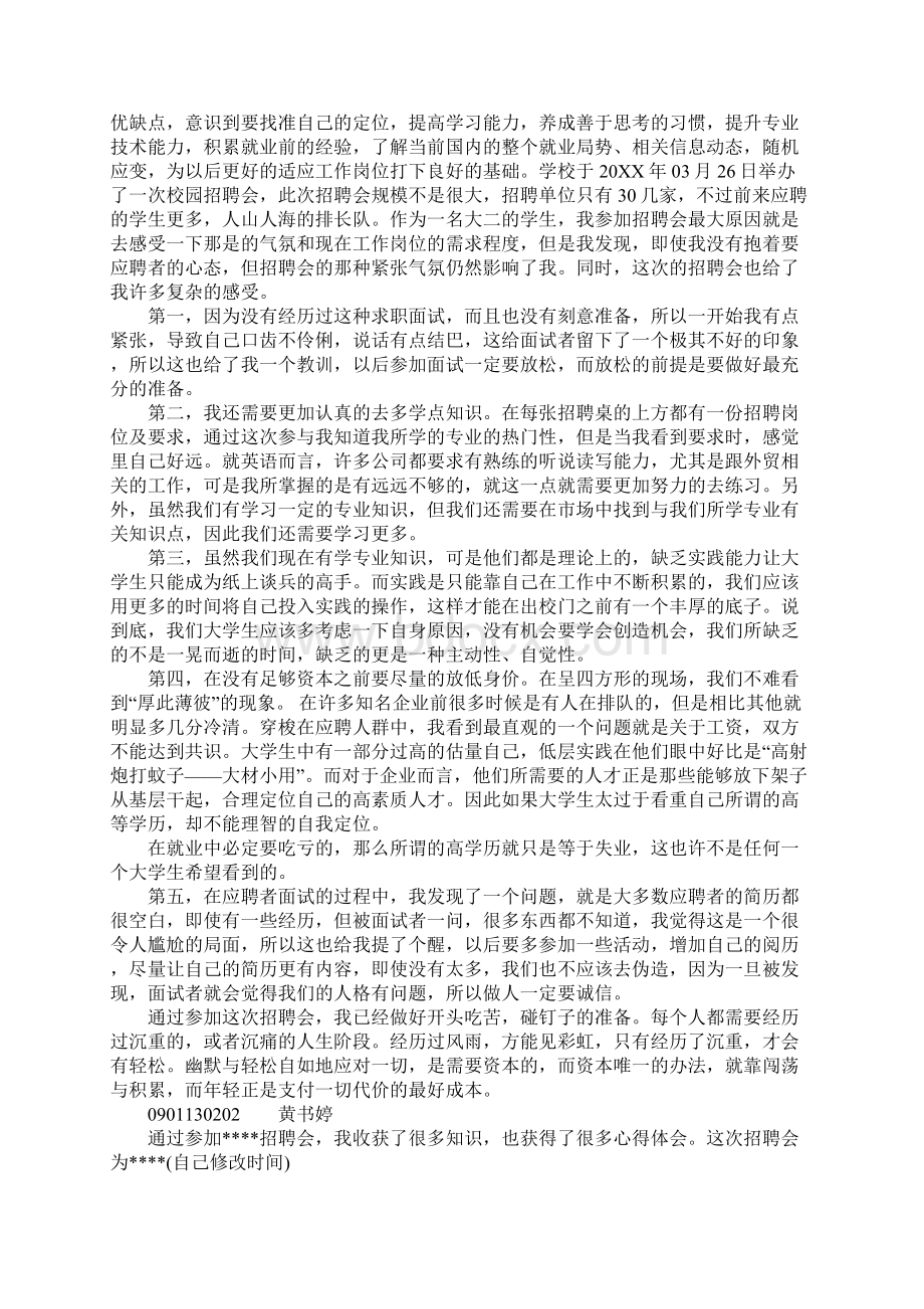 参加招聘会的心得体会Word文件下载.docx_第3页