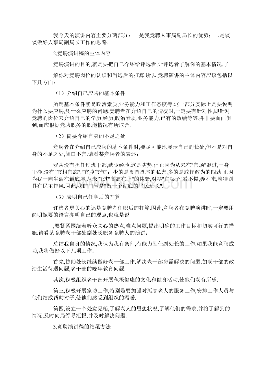 演讲竞聘演讲稿范文集锦10篇.docx_第3页