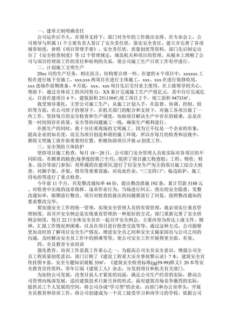 安全员个人工作总结3篇Word格式文档下载.docx_第2页