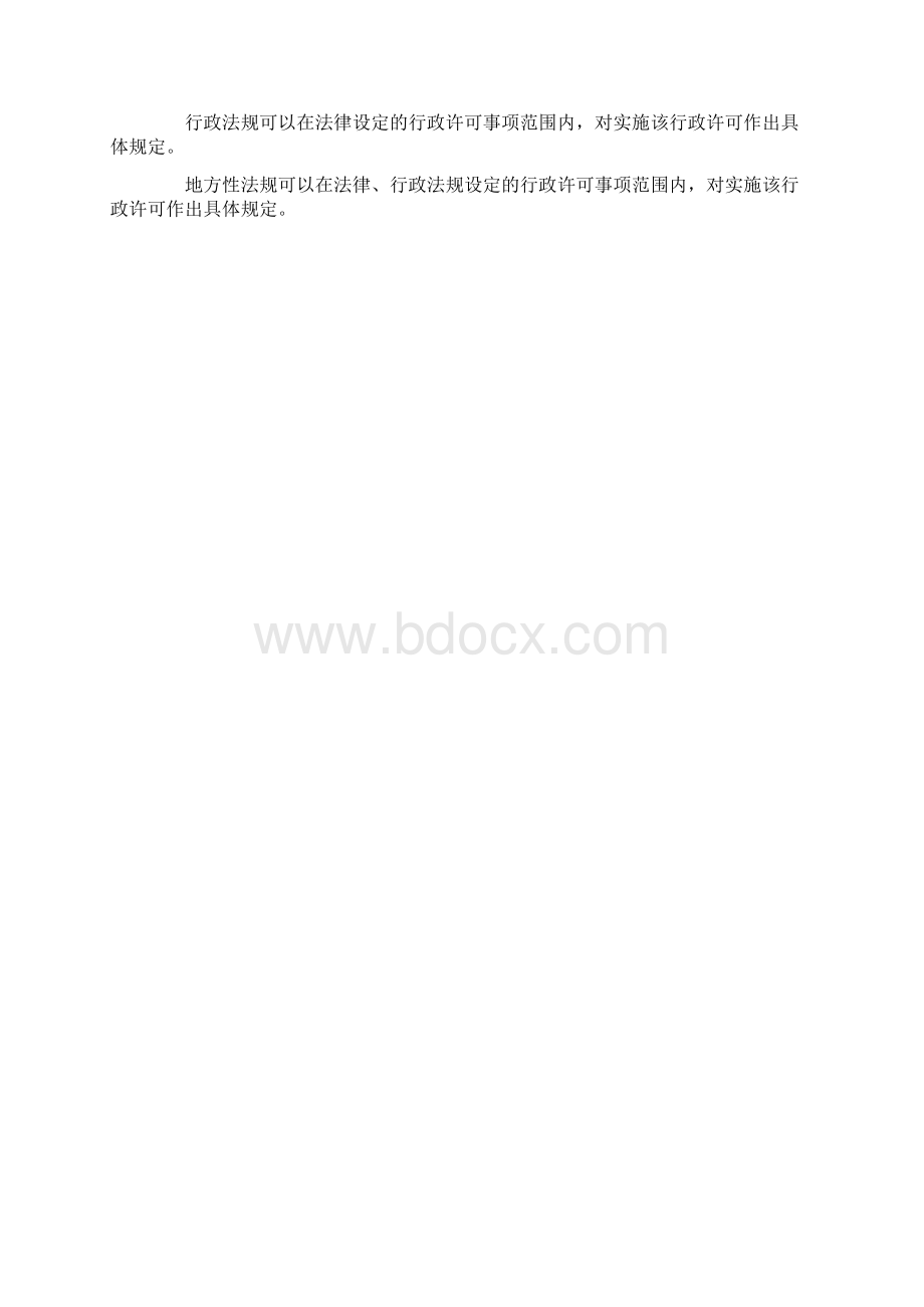 行政许可制度Word文档格式.docx_第2页