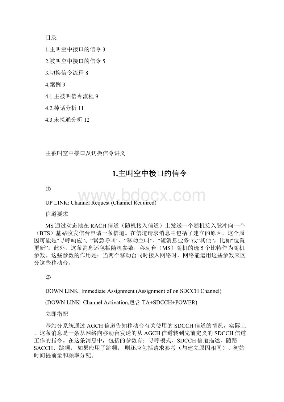 主被叫空中接口及切换信令讲义.docx_第2页