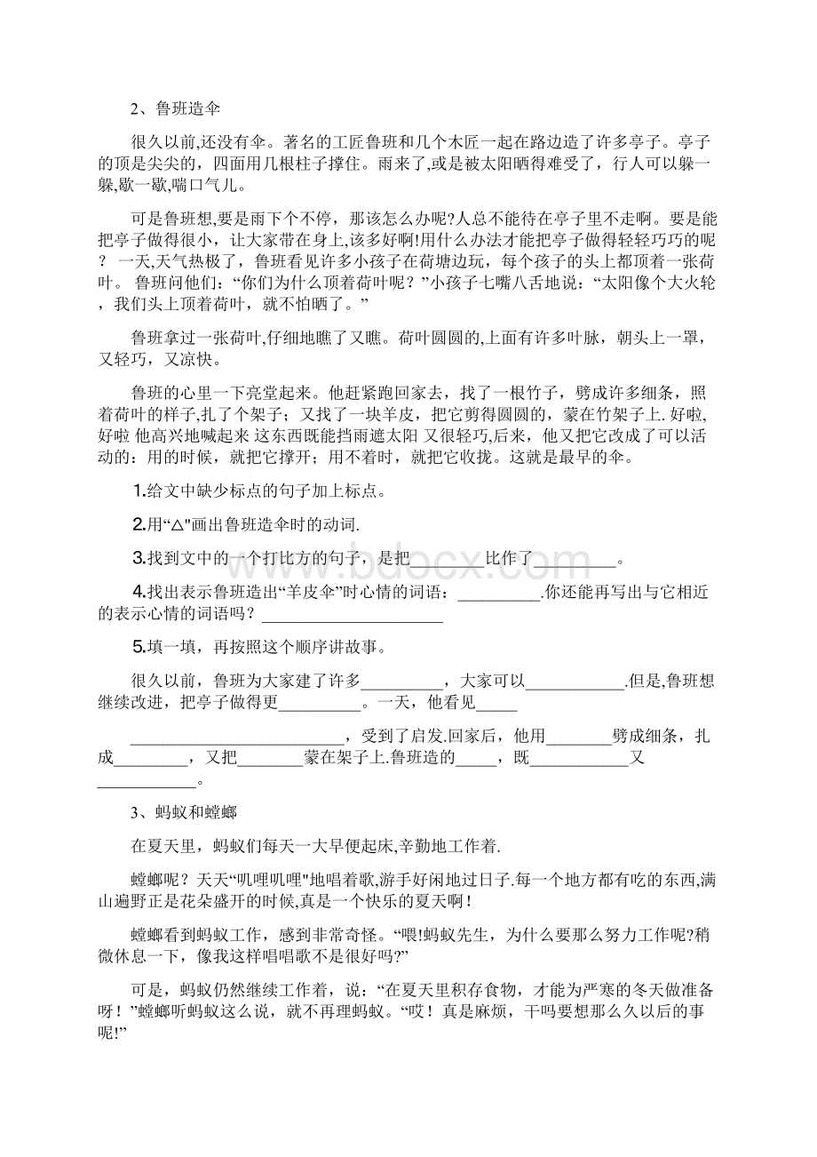 小学语文阅读训练80篇习题及答案二年级.docx_第2页