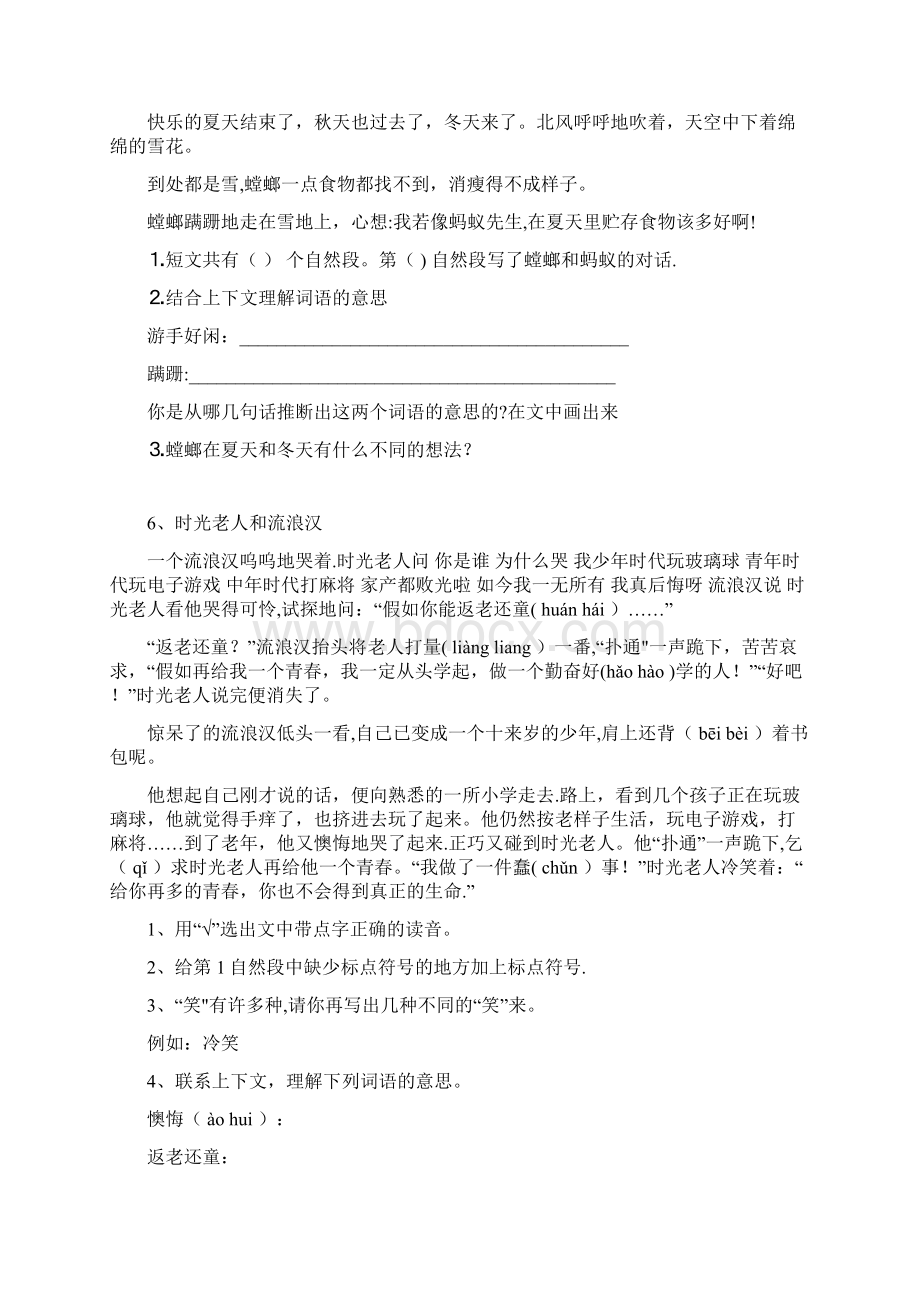 小学语文阅读训练80篇习题及答案二年级.docx_第3页