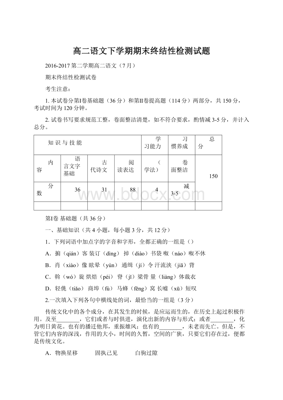 高二语文下学期期末终结性检测试题.docx