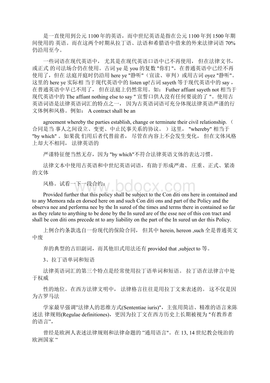 法律英语词汇专题讲解Word格式文档下载.docx_第2页