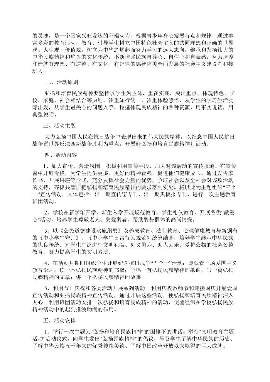 主题活动让生命之花绽放安全与我同行讲解Word格式文档下载.docx_第3页