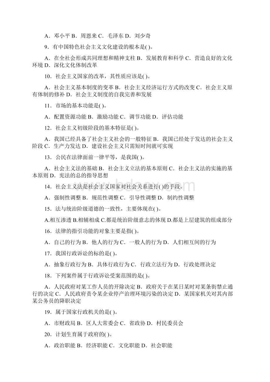 公务员考试公共基础知识试题二含答案.docx_第2页