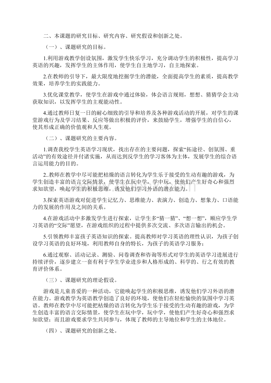 运用游戏辅助小学英语教学的研究.docx_第2页