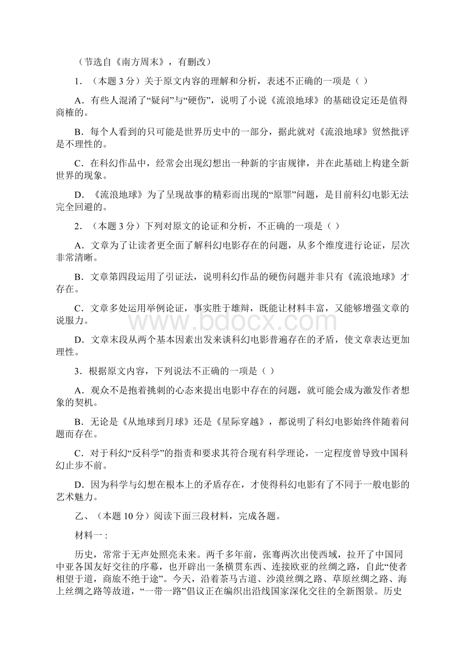 语文江苏省苏州陆慕高级中学学年高一月考试题解析版Word格式.docx_第2页