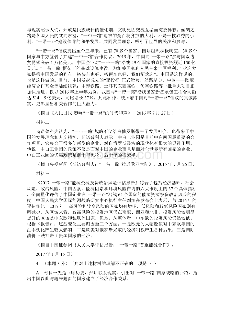 语文江苏省苏州陆慕高级中学学年高一月考试题解析版Word格式.docx_第3页