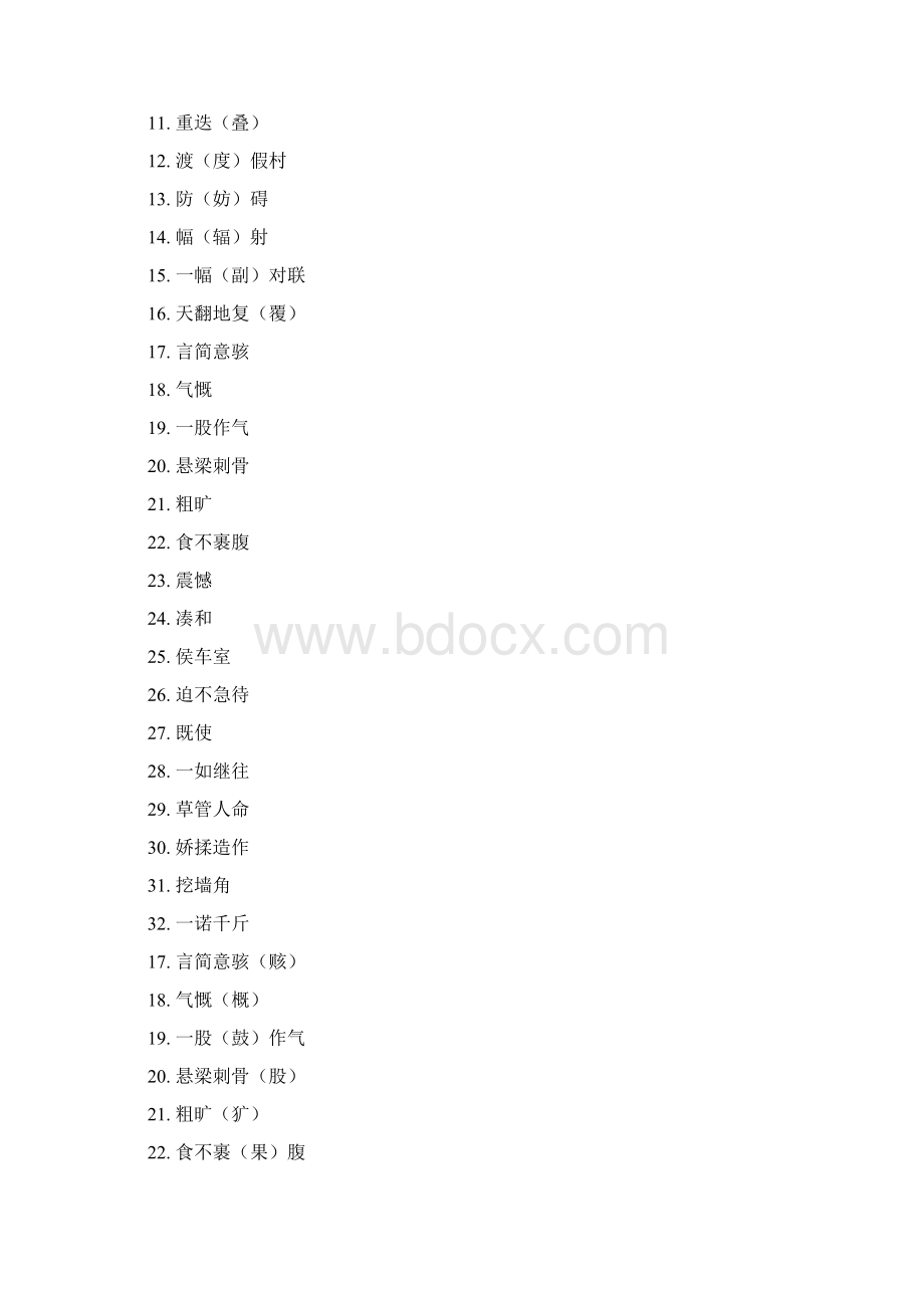 150519纠正错别字100个易错汉字.docx_第2页