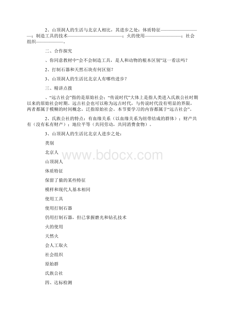 优选精编 人教版七年级历史上册导学案及答案全册docWord文件下载.docx_第2页