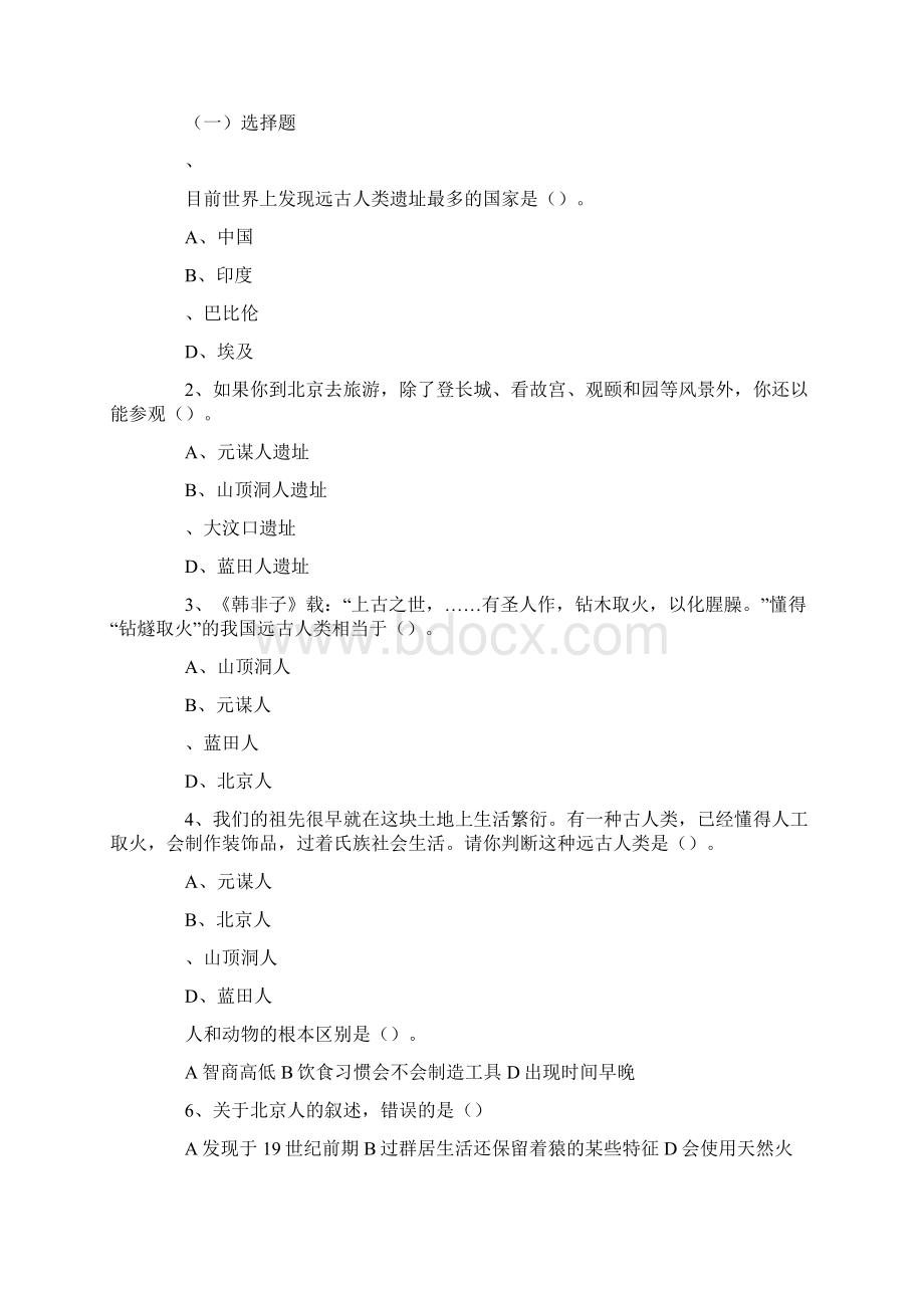 优选精编 人教版七年级历史上册导学案及答案全册docWord文件下载.docx_第3页