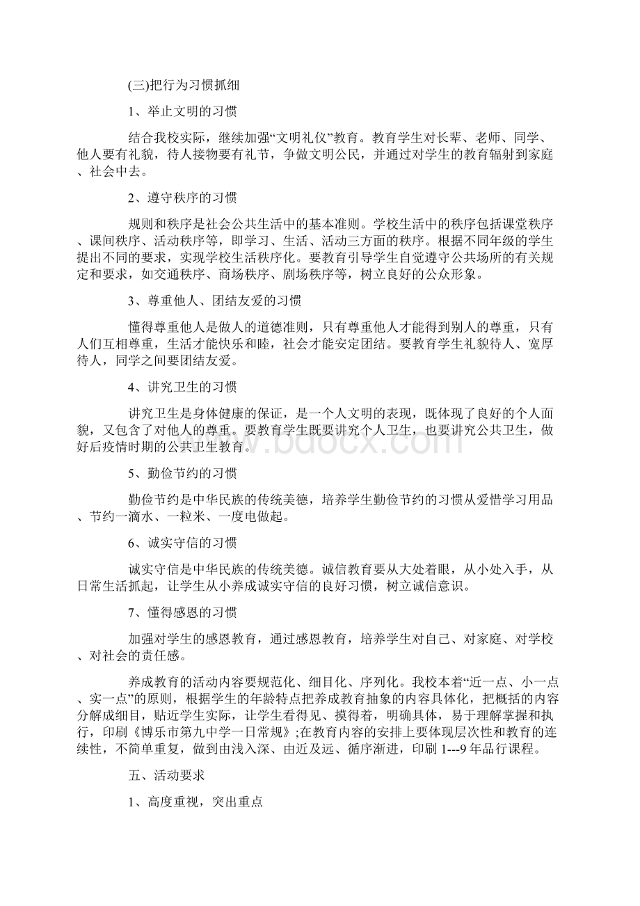 博乐市第九中学养成教育实施方案Word文档格式.docx_第2页