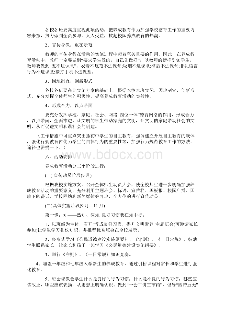 博乐市第九中学养成教育实施方案Word文档格式.docx_第3页