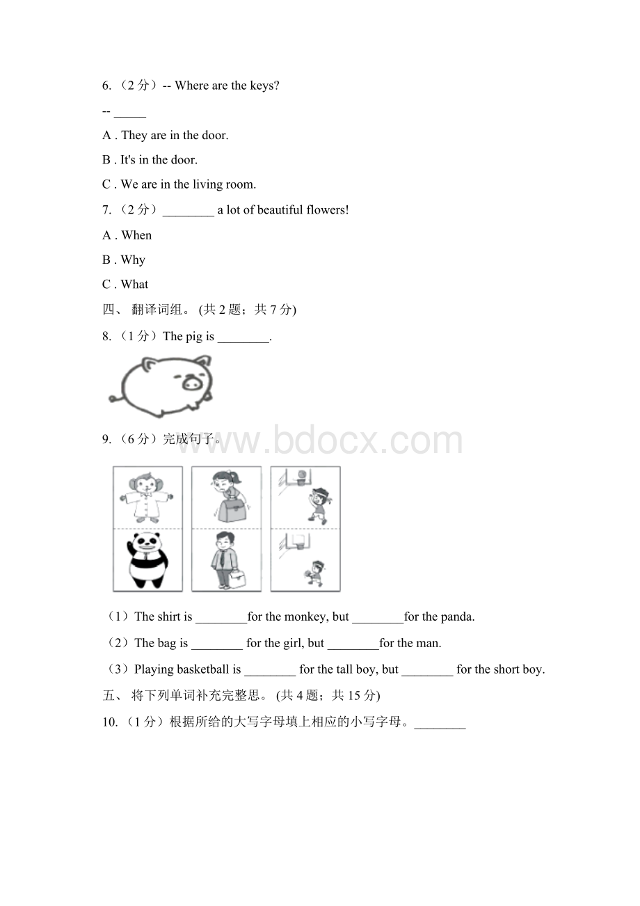 人教版PEP小学英语三年级下册 Unit 2 My family Part B 同步测试一D卷.docx_第3页