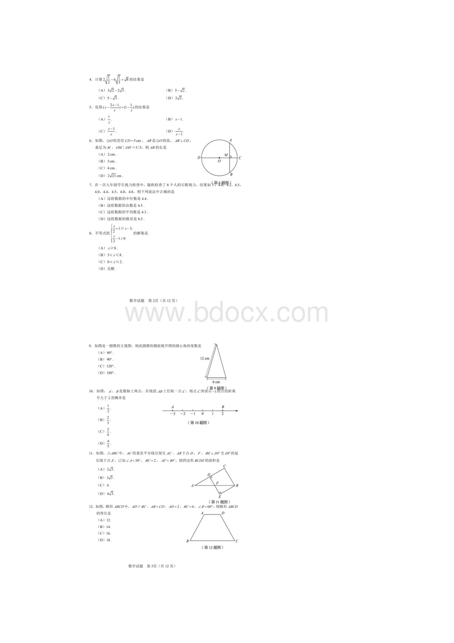 临沂市数学中考题.docx_第2页