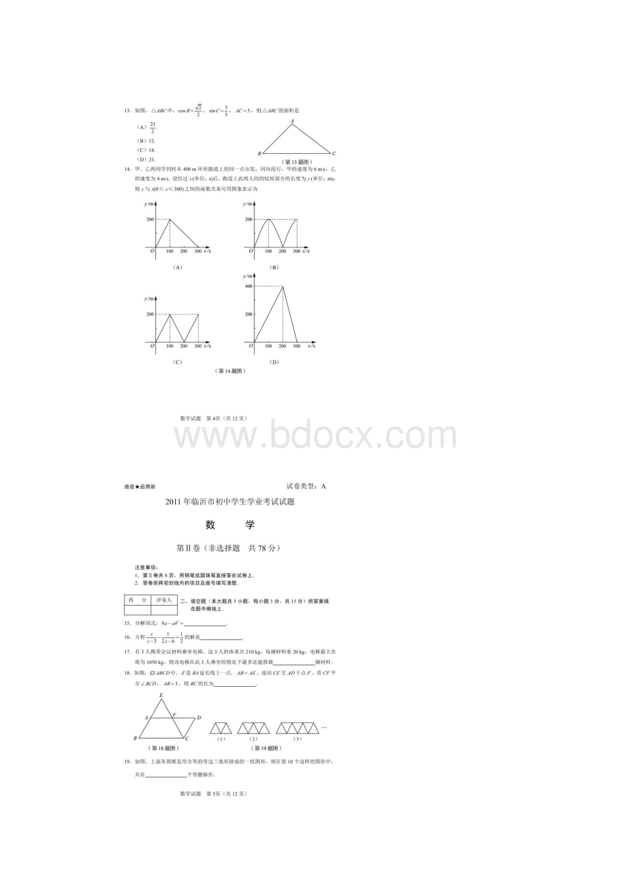 临沂市数学中考题.docx_第3页