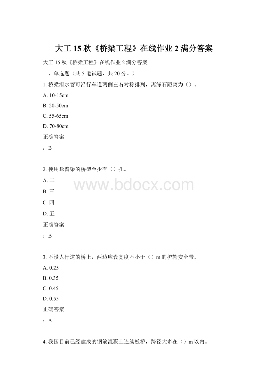 大工15秋《桥梁工程》在线作业2满分答案.docx_第1页