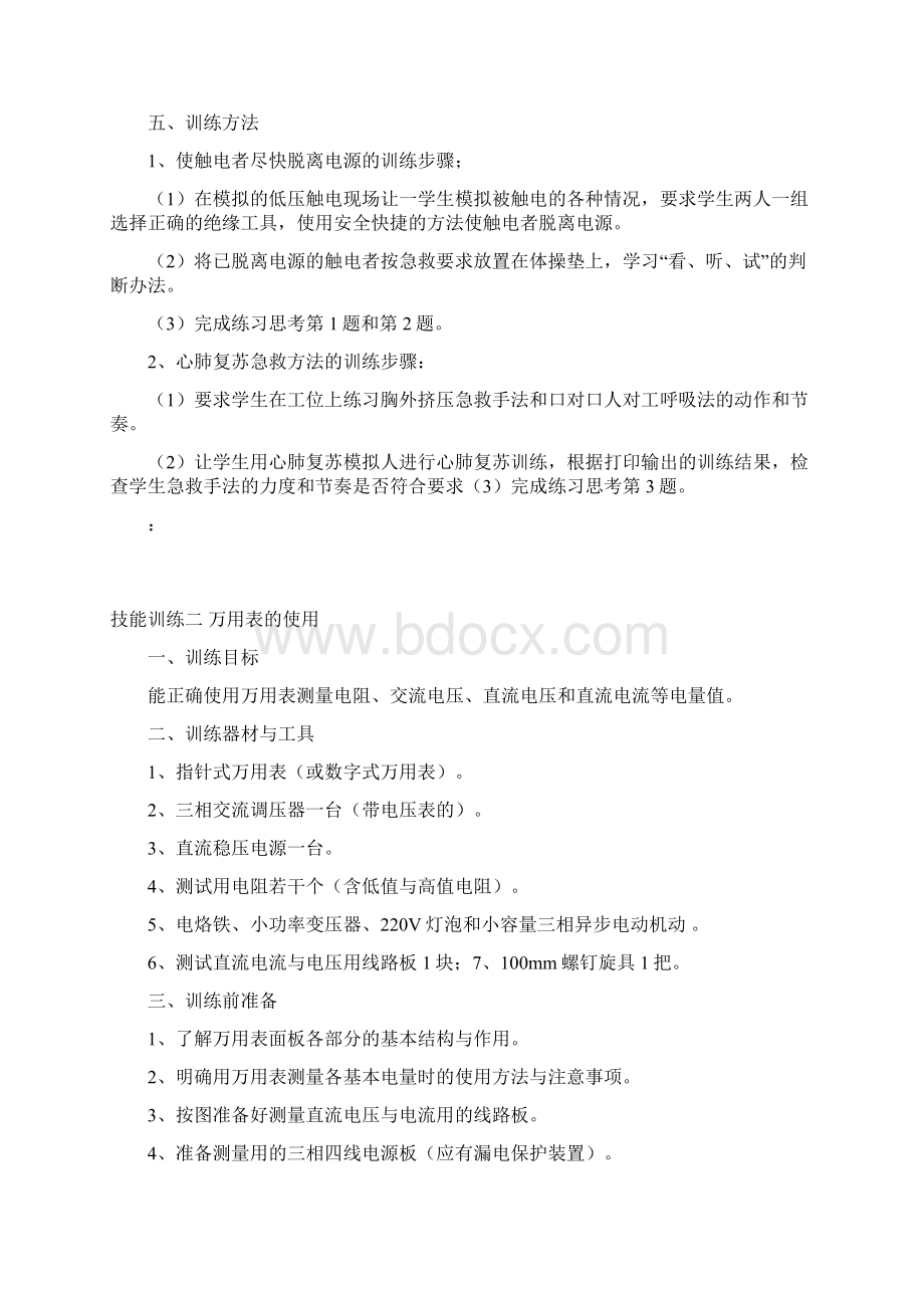 电工技能实习指导书.docx_第2页