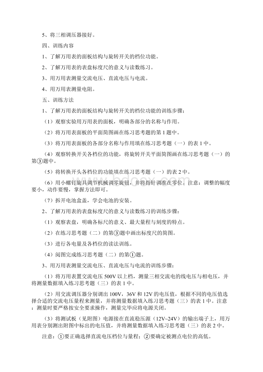 电工技能实习指导书.docx_第3页