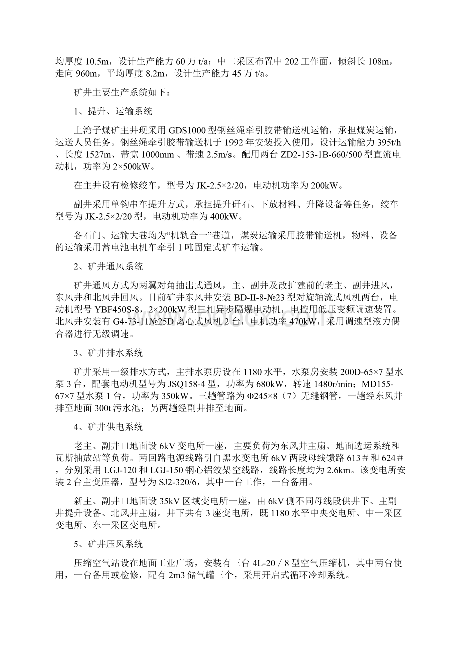 煤矿技术改造项目建议书.docx_第3页