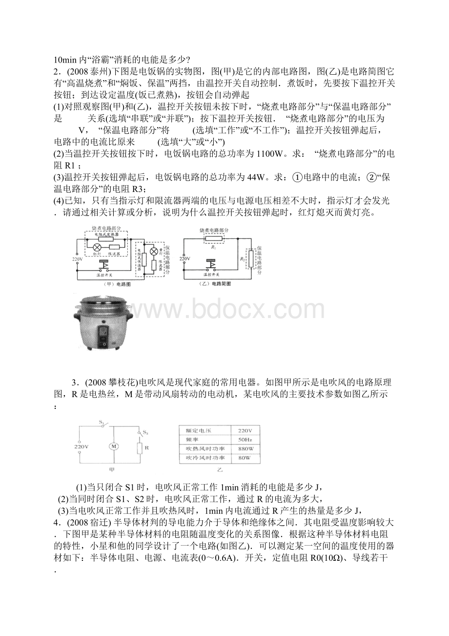 中考物理专题突破电热综合.docx_第2页