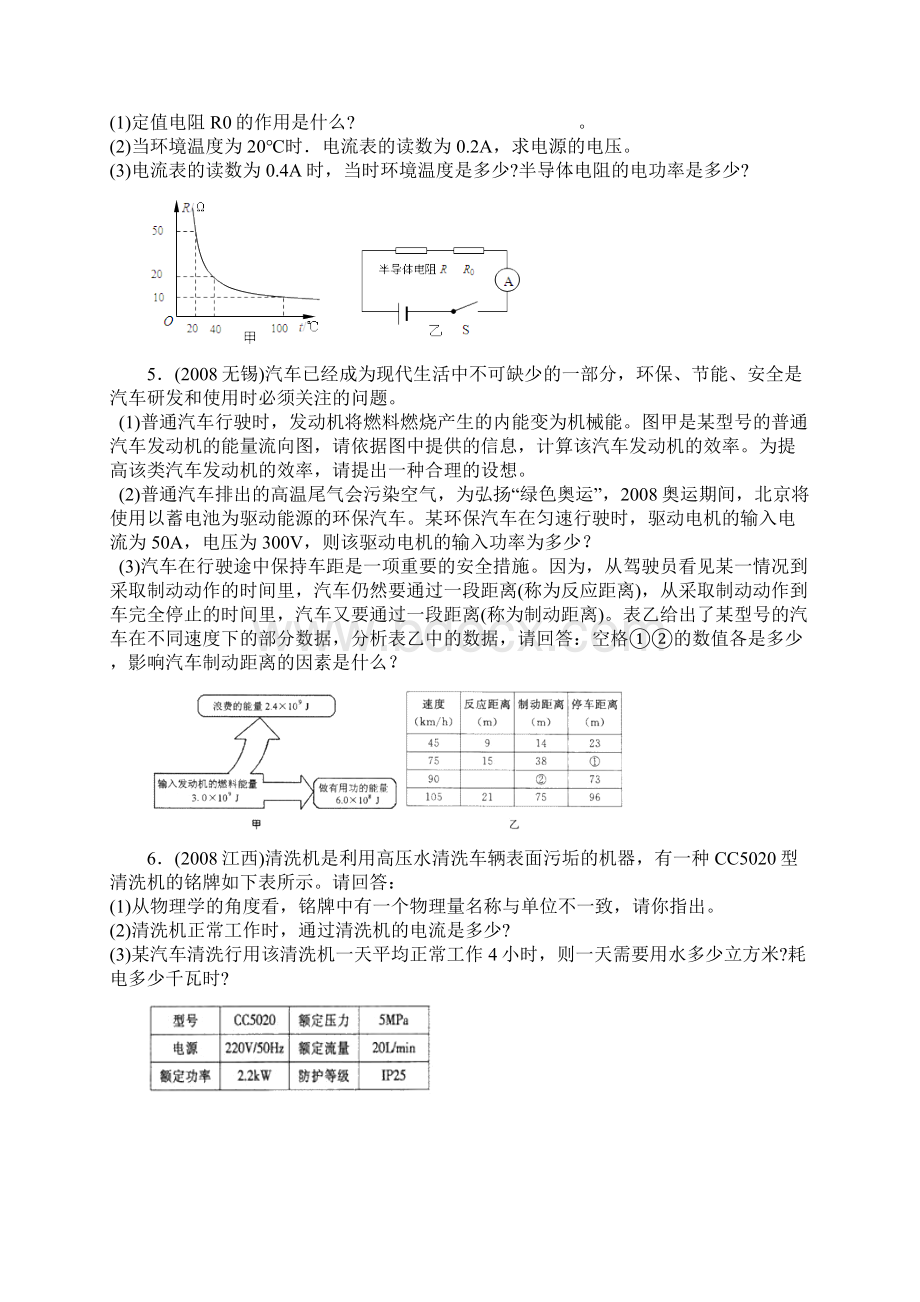 中考物理专题突破电热综合.docx_第3页