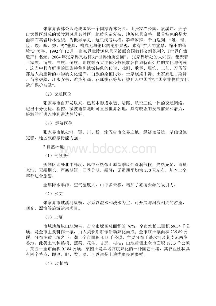 张家界实习报告.docx_第2页