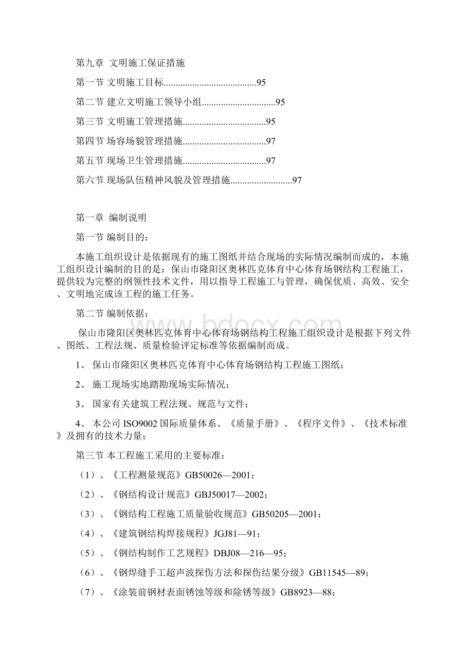 钢管桁架施工组织设计.docx_第3页