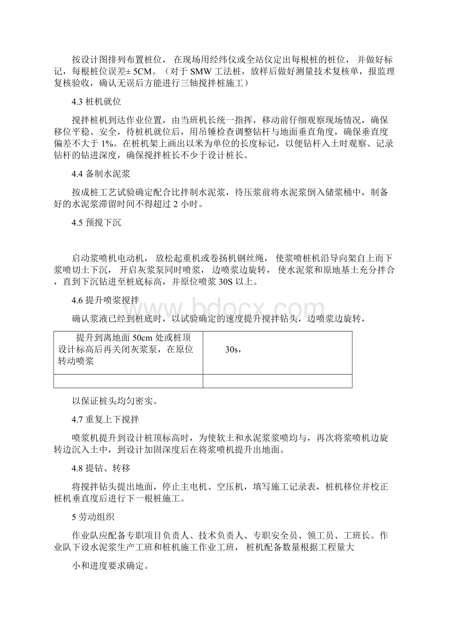 三轴搅拌桩施工工艺及施工方案最全文档格式.docx_第2页