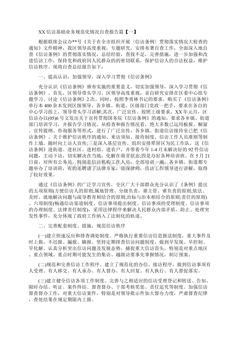 信用社第一季度统计工作总结与信访基础业务规范化情况自查报告汇编.docx_第3页