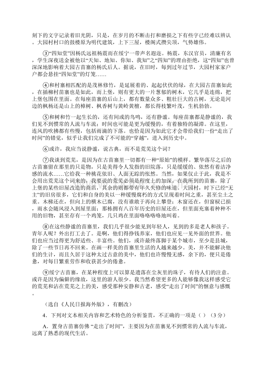 语文山东省潍坊市届高三第二次模拟试题解析版.docx_第3页