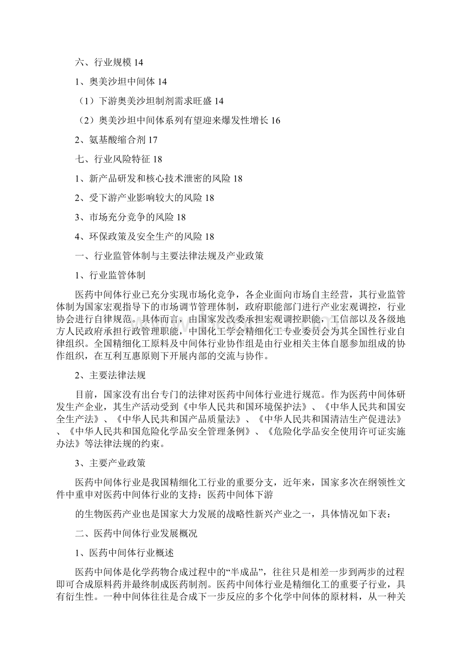 奥美沙坦医药中间体行业分析报告Word格式文档下载.docx_第2页