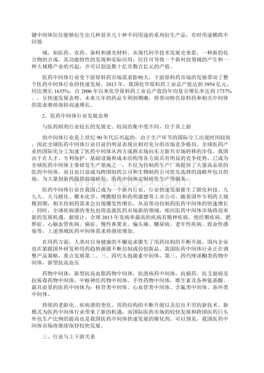 奥美沙坦医药中间体行业分析报告.docx_第3页