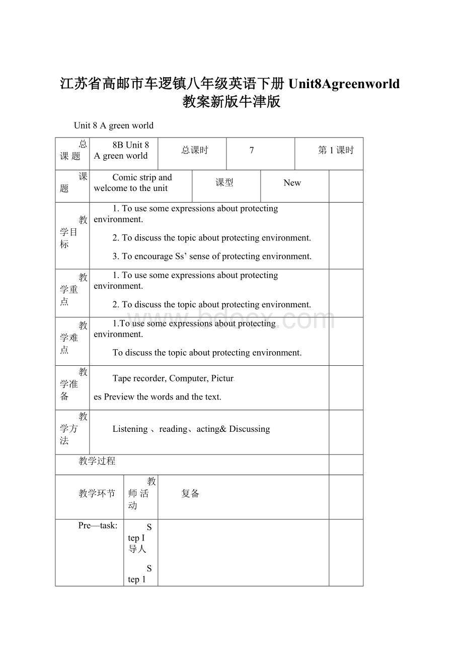 江苏省高邮市车逻镇八年级英语下册Unit8Agreenworld教案新版牛津版Word文档下载推荐.docx