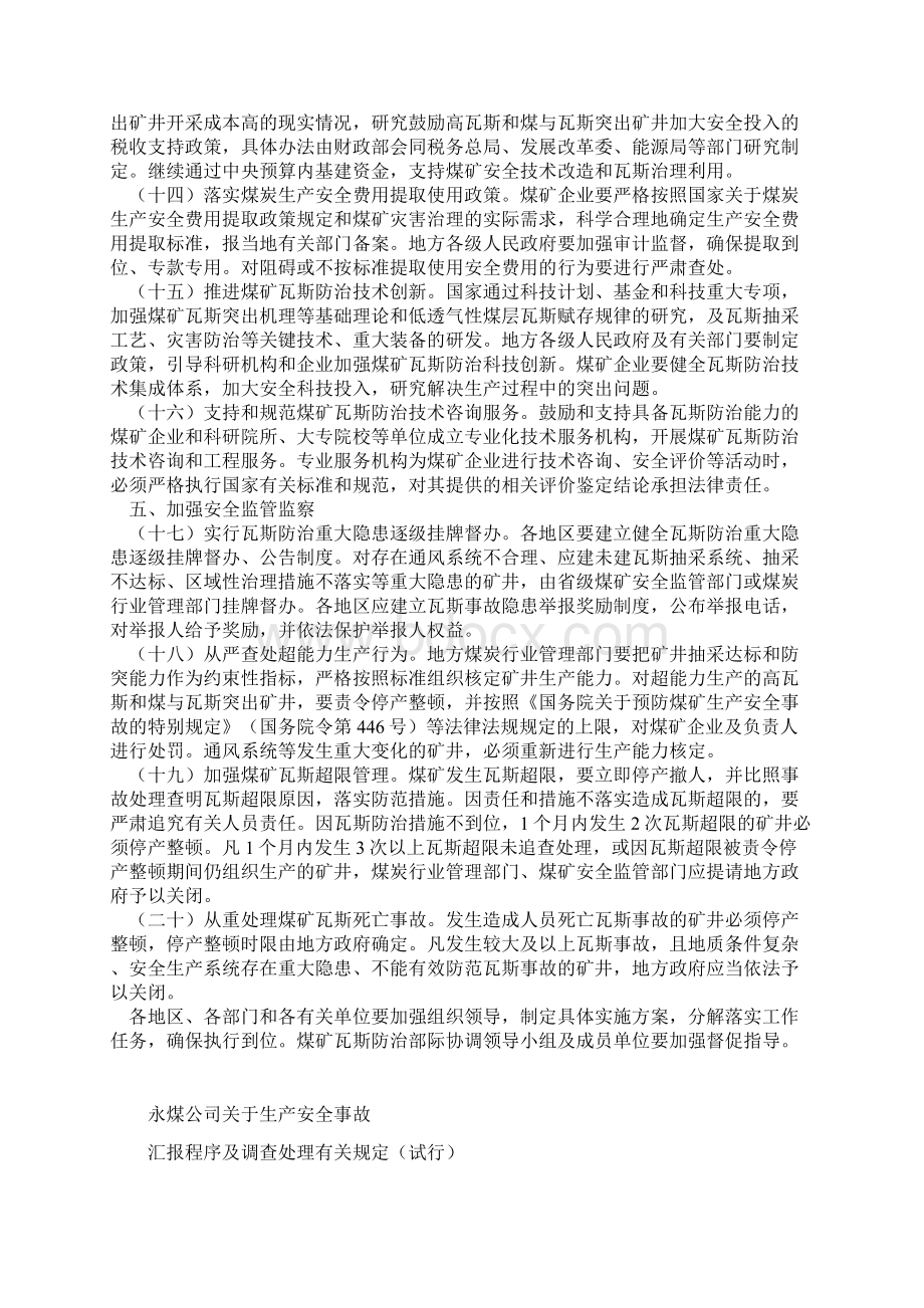 三个文件下发学习Word文档下载推荐.docx_第3页