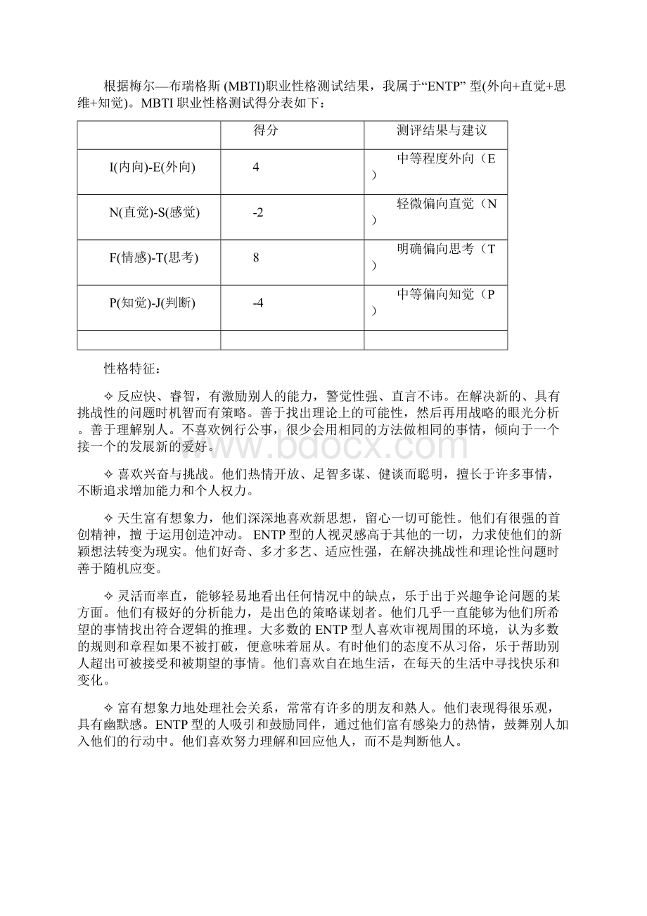 南财大毕业生职业生涯规划工商管理.docx_第2页