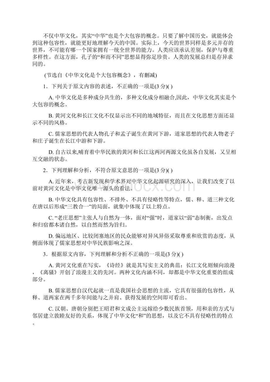 云南省大理市学年高一上学期段考二语文试题含答案Word格式.docx_第2页