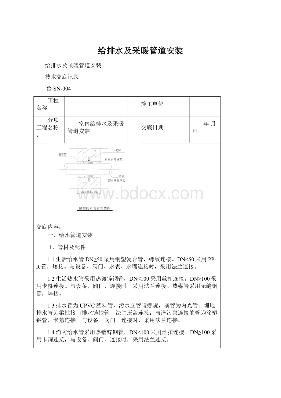 给排水及采暖管道安装.docx_第1页