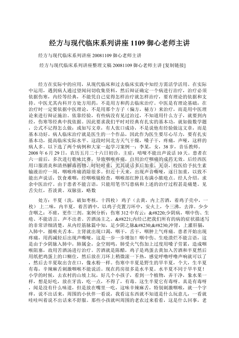 经方与现代临床系列讲座1109御心老师主讲.docx_第1页