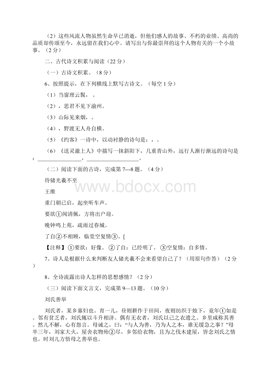 九年级语文绩优学案答案Word文档格式.docx_第2页